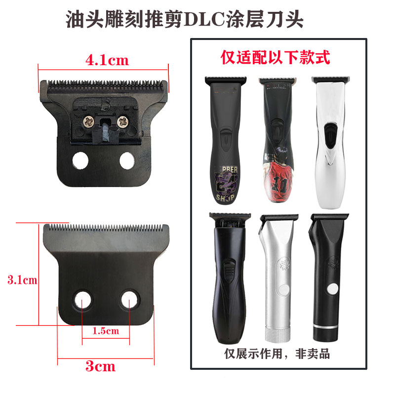 D8油头电推剪理发器刀头刀片