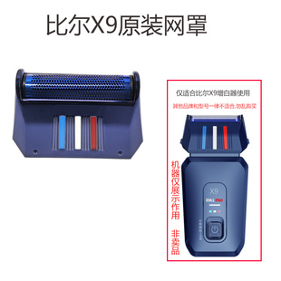 比尔X9增白器剃须刀原装网罩网刀头刀片配件