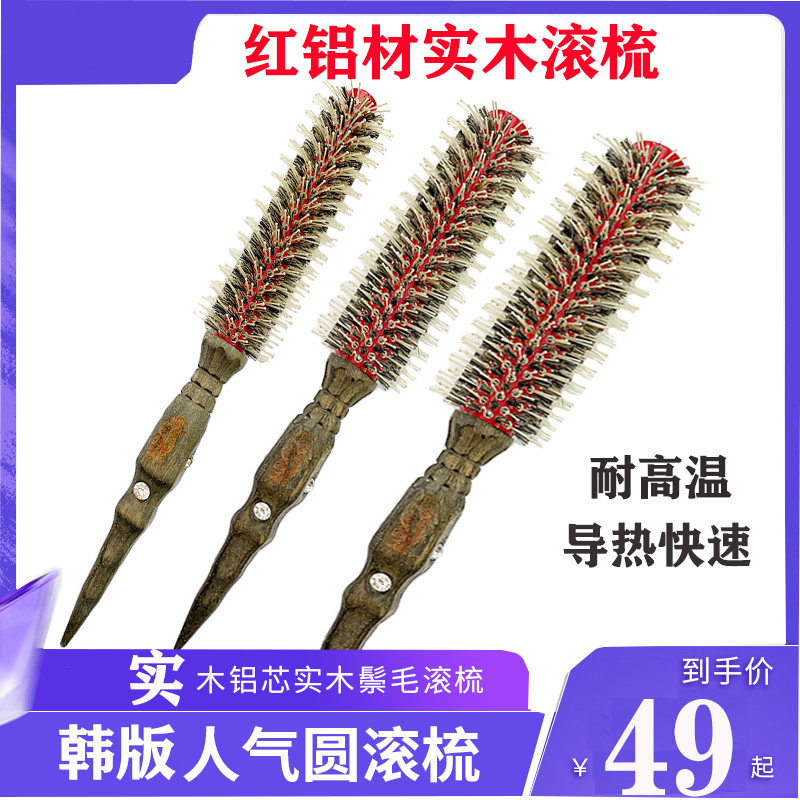 聚森堂实木滚梳子造型刷
