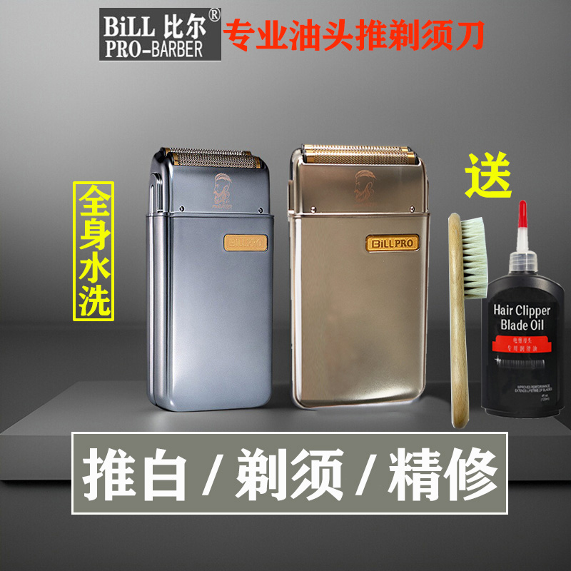 比尔450增白器剃须刀刮胡刀剃须刮光头油头渐变推白刮白美发店用
