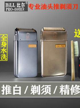 比尔450增白器剃须刀刮胡刀剃须刮光头油头渐变推白刮白美发店用