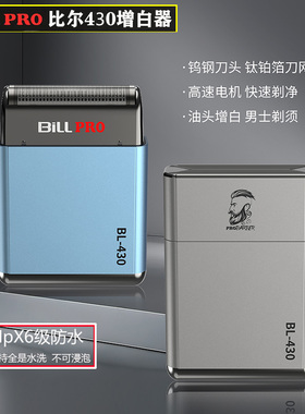比尔430增白器剃须刀油头渐变
