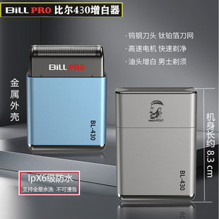 比尔430增白器剃须刀金属机身油头渐变增白器刮胡刀刮光头增白