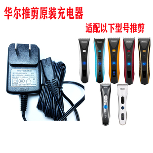 2221 2231理发器电推剪原装 2222 2235 充电器 2226 华尔华尔