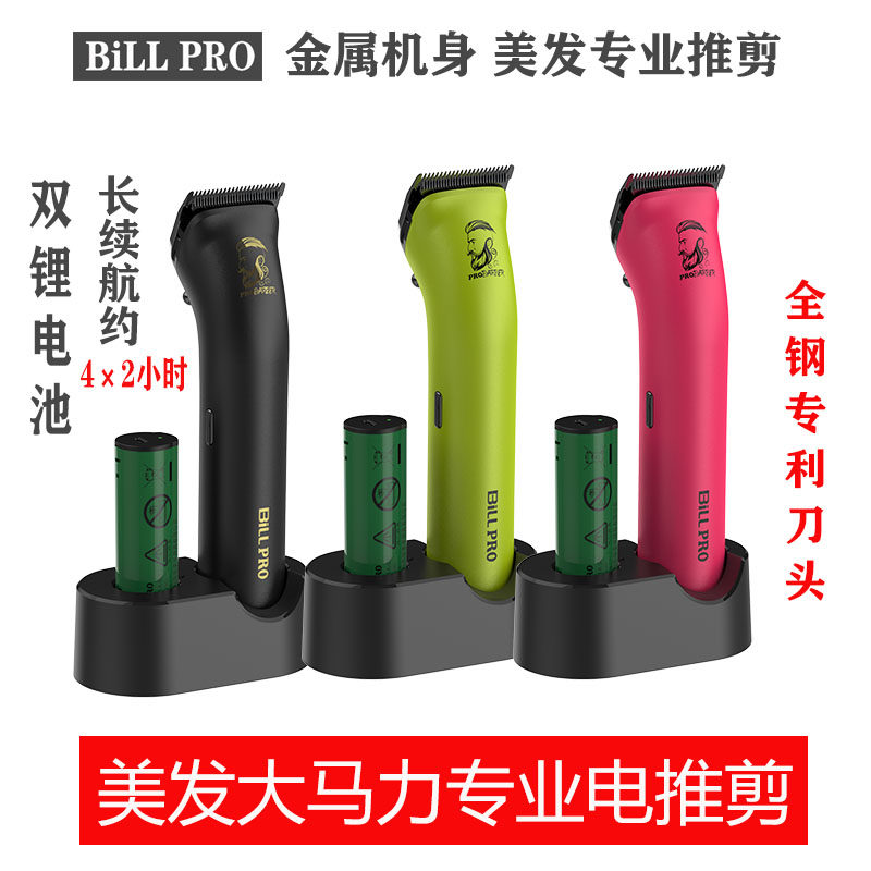 比尔充电式电推剪金属机身双锂电