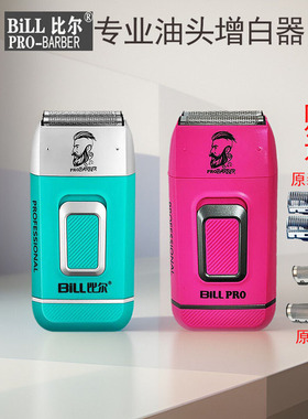 比尔9028增白器剃须刀剃光头神器油头渐变剃胡子美发店专用可水洗