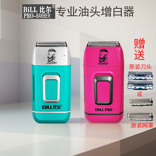 比尔9028增白器剃须刀油头渐变