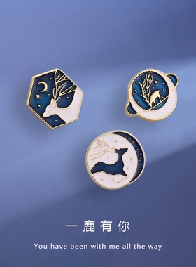 星鹿情侣胸针创意胸章个性背包装饰品生日礼物中国风小众复古徽章