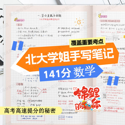 高中数学提分笔记本高考物理复习资料英语文化学生物教辅学霸手写