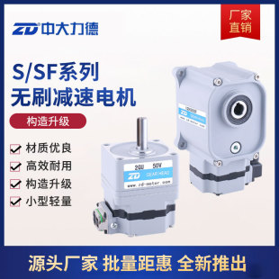 中大直流无刷减速电机调速30~750W微型SF系列升级款220V直流减速