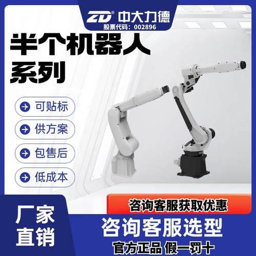 中大工业机器人码垛焊接机械手