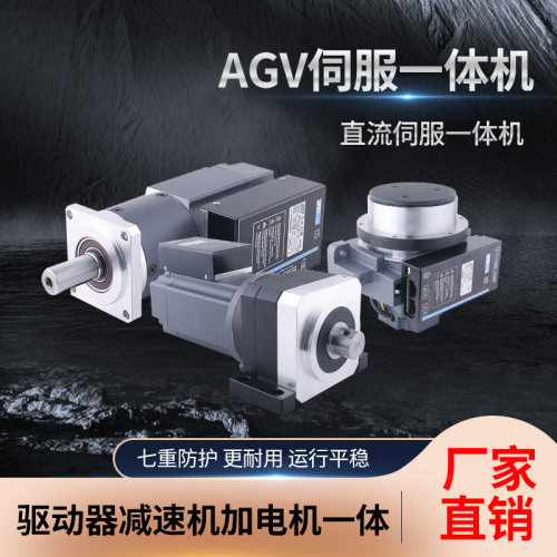 24v48v直流AGV伺服一体机直流交流伺服驱动器套装高速转低压伺服