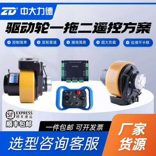 移动平台差速驱动装置遥控套装