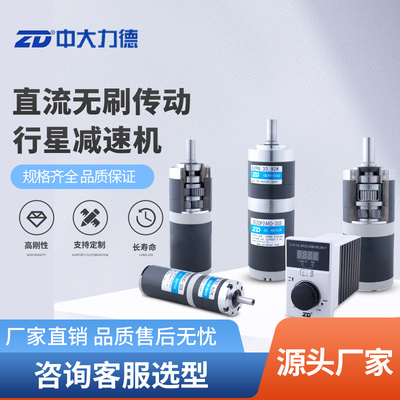 ZD中大力德直流电行星齿轮减速