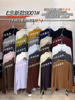 E念8001秋冬新款半高领长袖羊绒棉加绒打底衫女显瘦气质内搭上衣