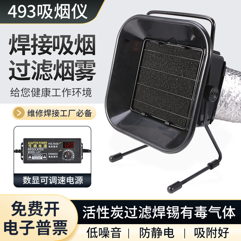 大功率493T烙铁焊接焊锡吸烟仪