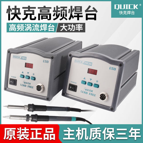 快克205数显无铅高频电烙铁150W