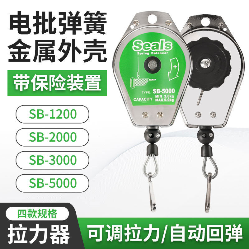 原装SEALS电批拉力平衡器悬挂电动螺丝刀吊钩弹簧挂钩电风批抓钩,五金/工具,吊钩/抓钩,淘宝优惠券,粉丝福利购,淘宝优惠卷