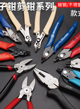 726水口钳170电子斜口钳模型塑料剪钳工业钢丝钳子斜嘴剪线尖咀钳