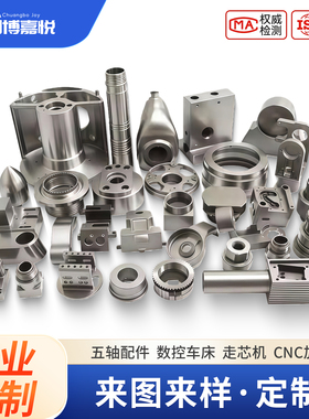 cnc加工铝合金件铜不锈钢五金零件非标定制精密数车五轴来图定做