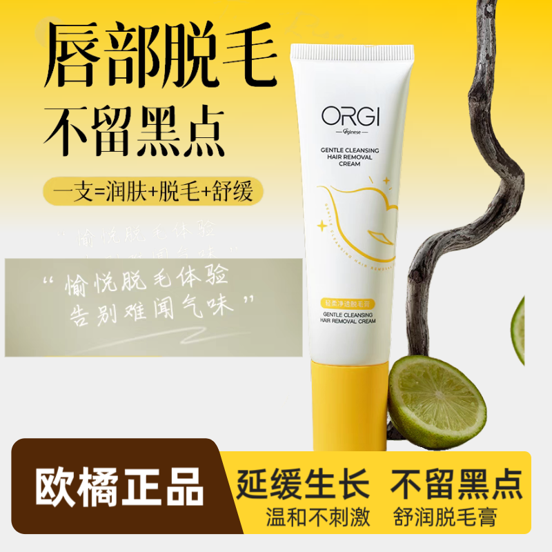 欧橘唇部脱毛膏去胡子面部漂胡