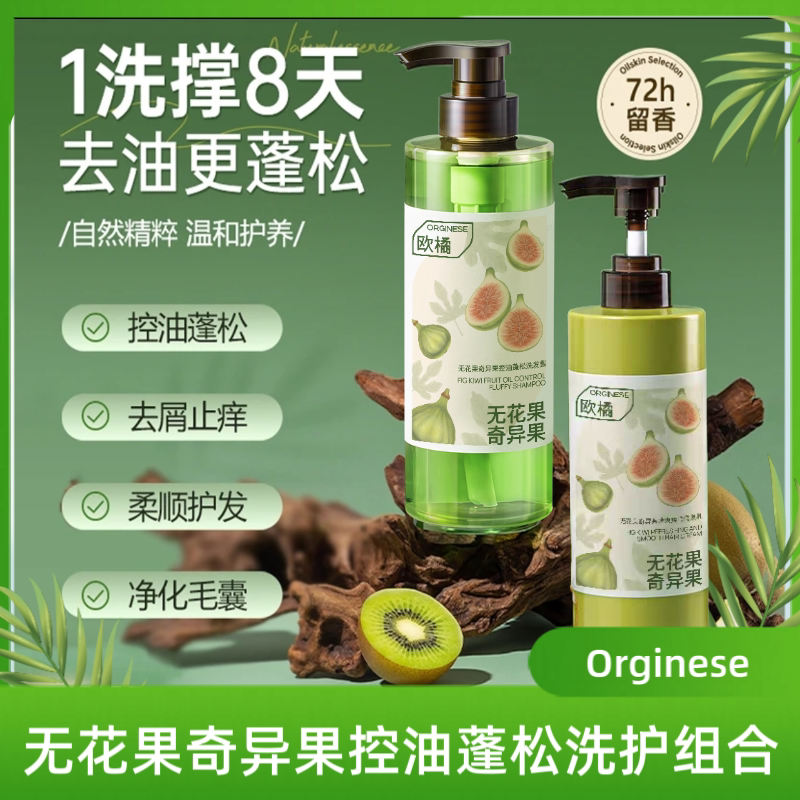 欧橘7天有效控油蓬松止痒洗发水