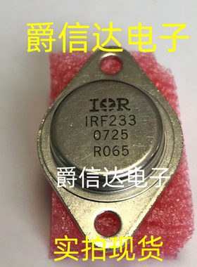 IRF233 TO封装 全新原装 集成电路 IC芯片 现货供应