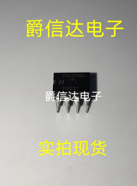 70413080 DIP8 全新原装 集成电路 IC芯片 现货供应