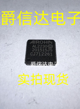 AL2230S-S85QFGT0 QFN-48 丝印AL2230 全新原装正品 现货供应