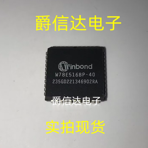 W78E516BP-40 PLCC-44 WINBOND华邦全新原装正品 8位微控制器