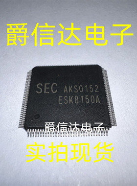 ESK8150A/AKS0152 QFP封装 全新原装 SEC芯片 现货供应