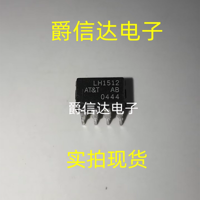 LH1512AB DIP8 全新原装 集成电路 IC芯片 现货供应