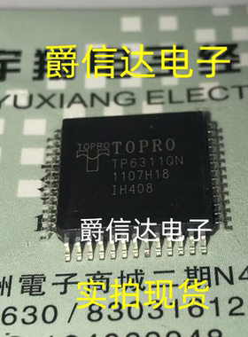 全新原装 VFD真空荧光显示屏 驱动芯片 TP6311Q TP6311QN QFP52