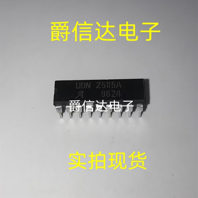 UDN2585A DIP18 全新原装 集成电路 IC芯片 现货供应