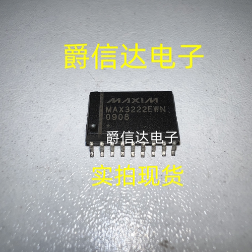 MAX3222CWN MAX3222EWN 贴片 SOP-18 收发器 全新原装 BOM表配单