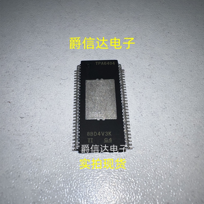 TPA6404 TPA6404QDKQRQ1 HSSOP56 全新原装 TI芯片 现货供应