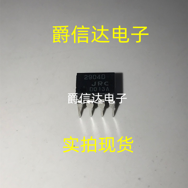 全新原装 NJM2904D JRC2904D 2904D DIP-8 直插 运算放大器 现货