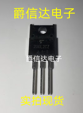 20DL2CZ TO220F 全新原装 集成电路 IC芯片 现货供应
