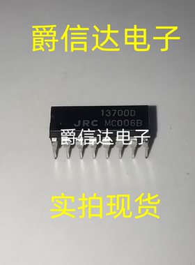 全新进口原装 NJM13700D JRC13700D DIP16 双路运算跨导放大器