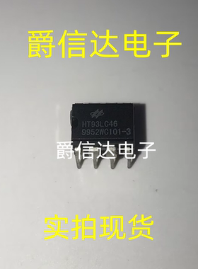 HT93LC46 DIP8 全新原装 集成电路 IC芯片 现货供应
