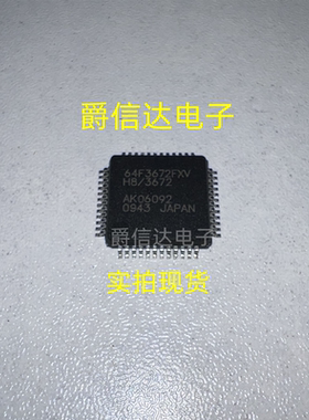 HD64F3672FXV QFP48 全新原装 RENESAS芯片 现货供应