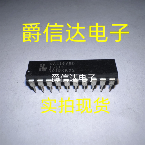 全新原装 GAL16V8D-15LP 直插DIP20 可编程逻辑芯片 现货供应