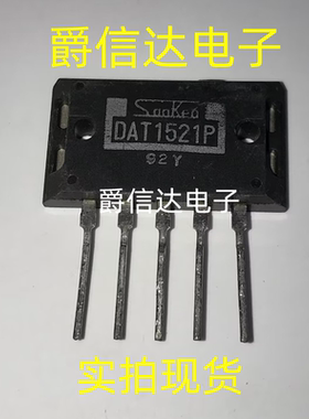 DAT1521N DAT1521P 大功率精密音频功放 全新 现货供应
