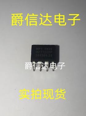MP7720DP DIP-8 单声道单端音频放大器 全新原装 可直拍