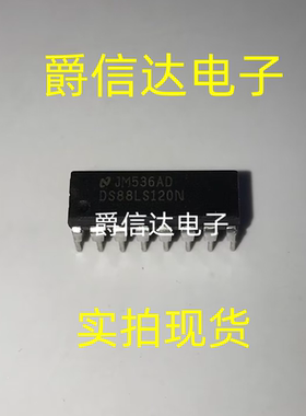DS88LS120N DIP16 逻辑芯片 全新原装 现货供应