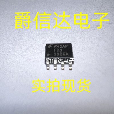 FDS9926A SOP-8 全新原装 电源芯片 集成IC 现货供应