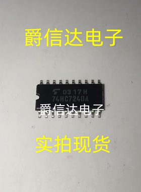 全新原装进口 TC74HC7240AF 74HC7240A 贴片sop20 现货可直拍