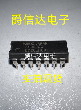 UPC272C UPC272C-A 封装DIP14 全新原装 NEC芯片 现货供应