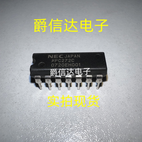 UPC272C UPC272C-A 封装DIP14 全新原装 NEC芯片 现货供应