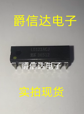 LD121ACJ DIP18 全新原装 集成电路 IC芯片 现货供应